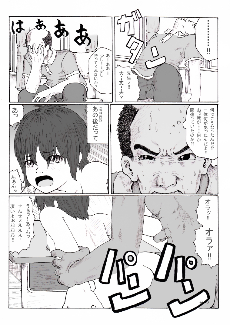 Houkago ~Sensei to Seito no Kankei Houkai~ Zenpen page 4 full