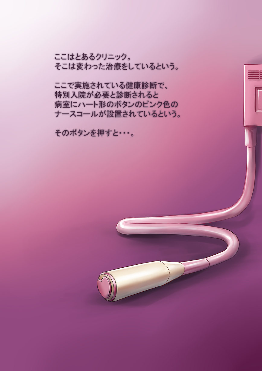 Pink no Nurse Call page 2 full