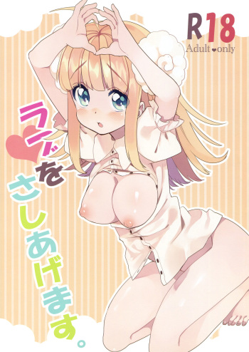 Love wo Sashiagemasu. cover