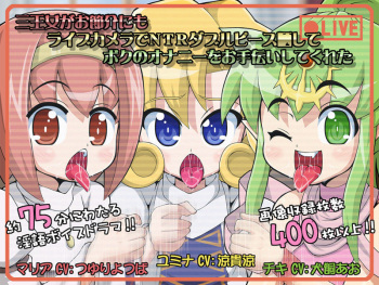 San Oujo ga Osekkai ni mo Live Camera de NTR Double Peace Sarashite Boku no Onanie o Otetsudai Shite Kureta cover