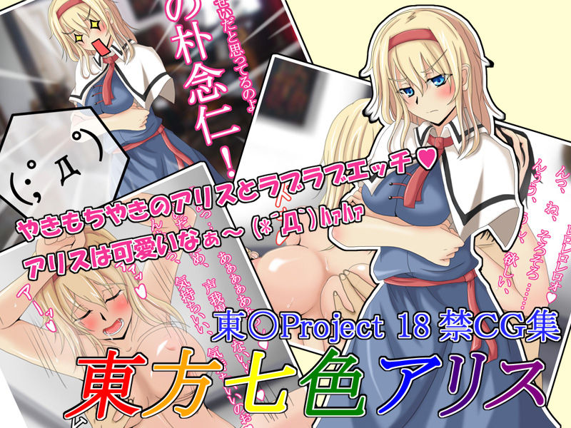 Touhou Nanairo Alice page 1 full