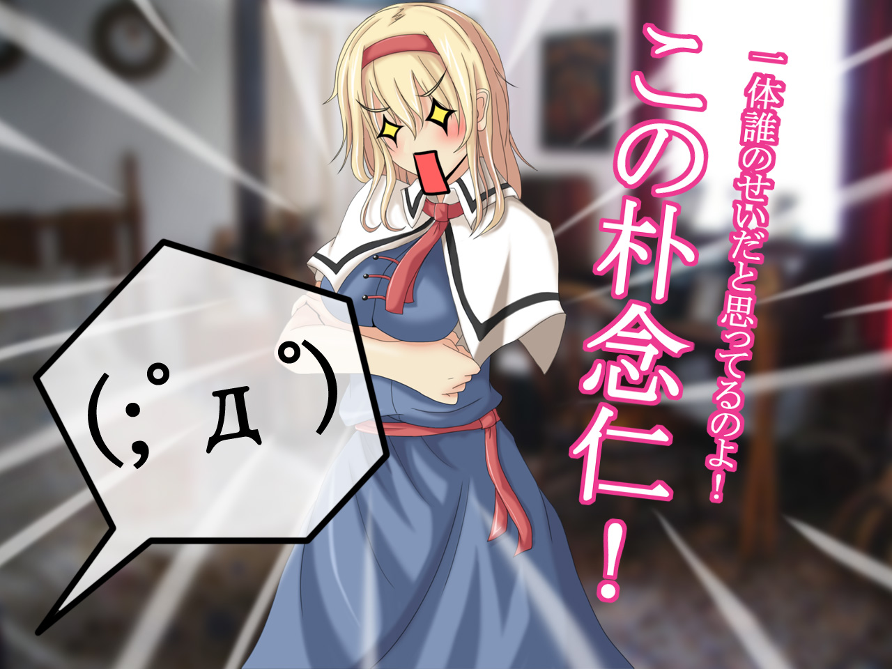 Touhou Nanairo Alice page 10 full