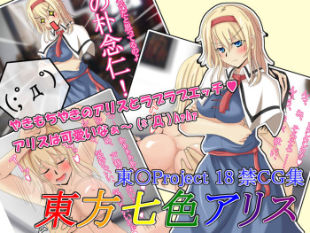 Touhou Nanairo Alice cover