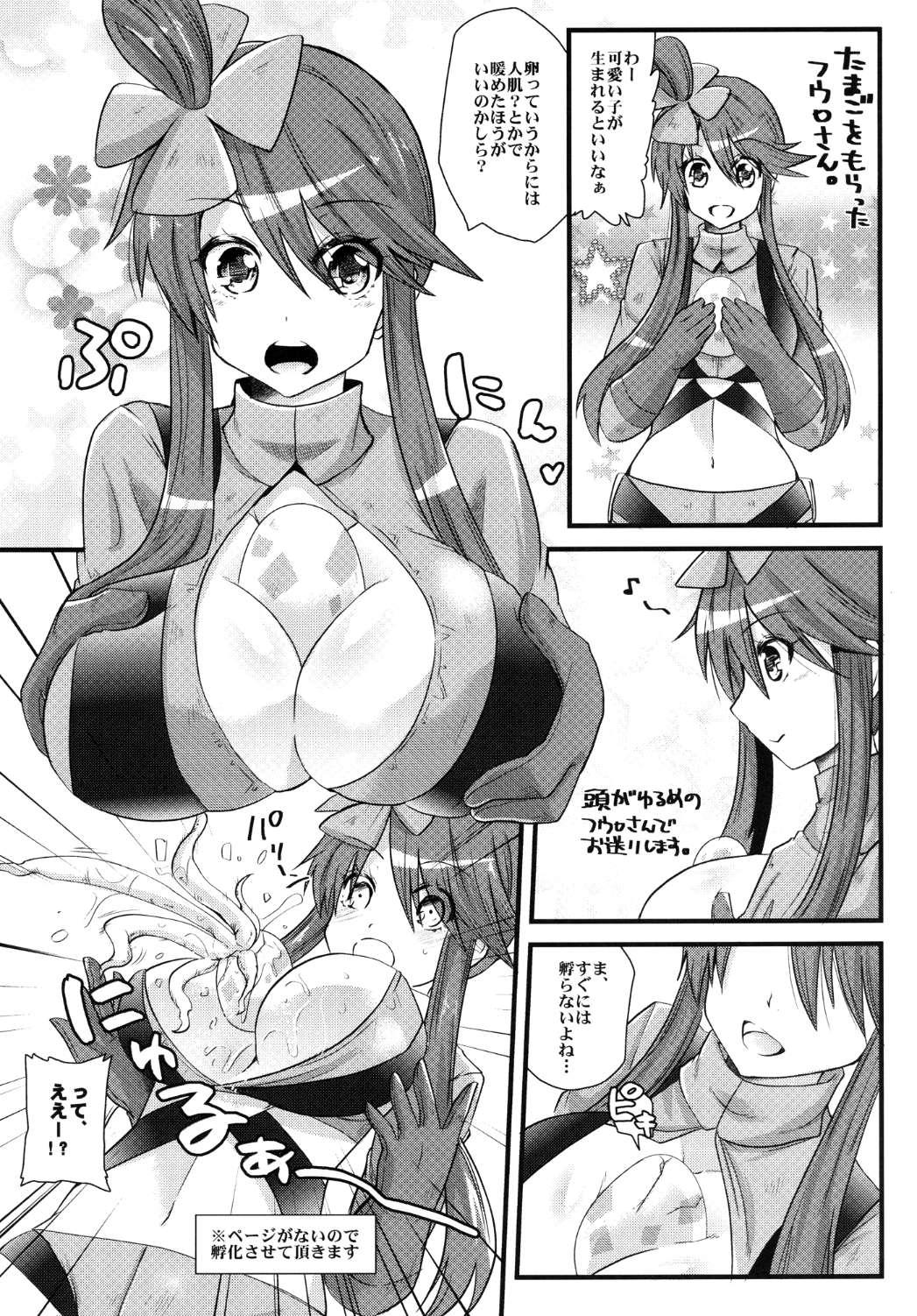 Nanto Shokushu ga Umareta! page 3 full