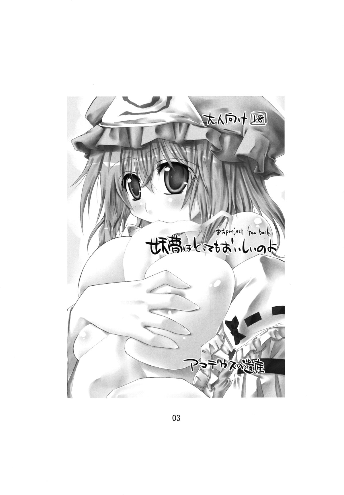 Youmu wa Tottemo Oishii noyo page 3 full