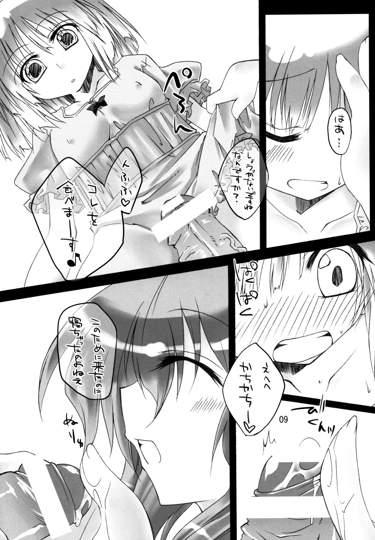 Youmu wa Tottemo Oishii noyo page 9 full