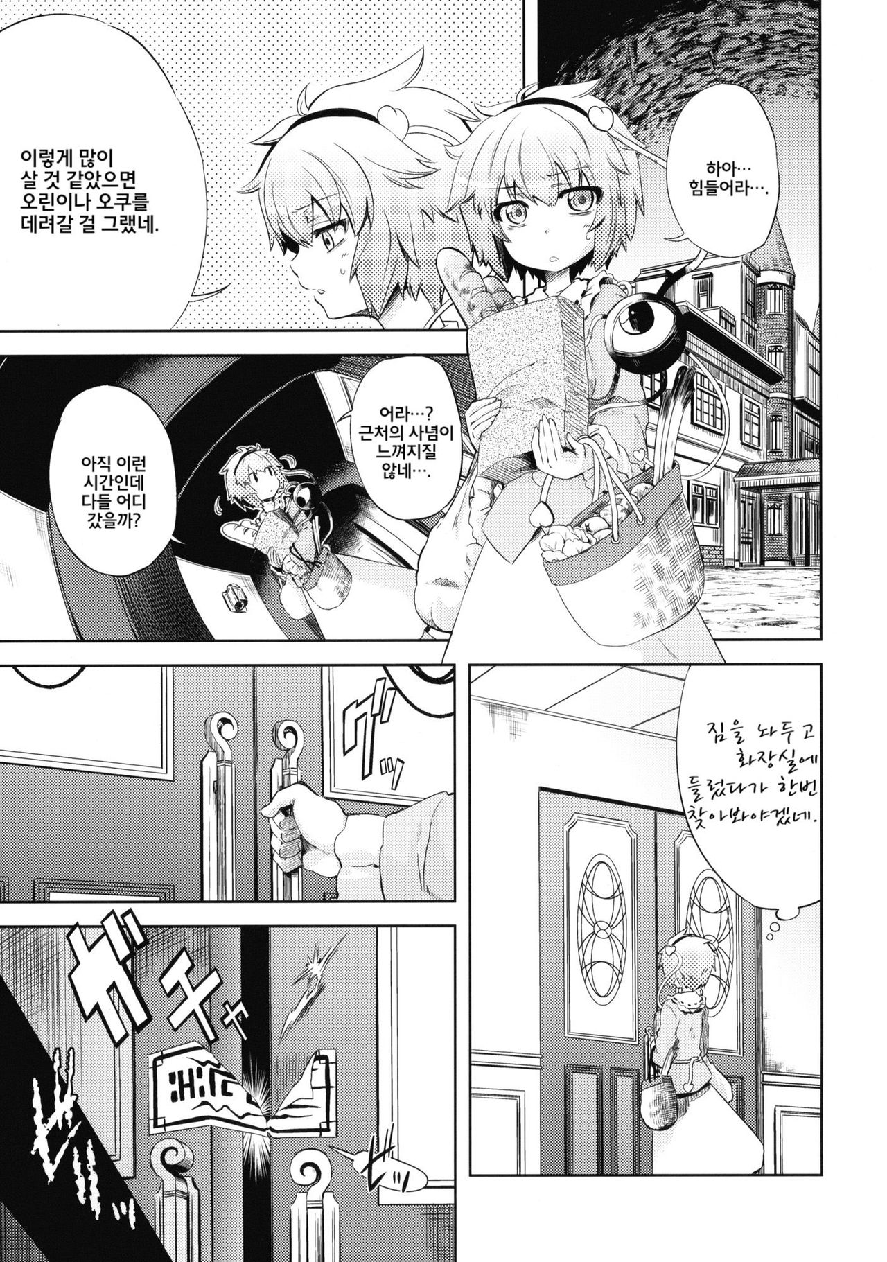 EDEN page 4 full