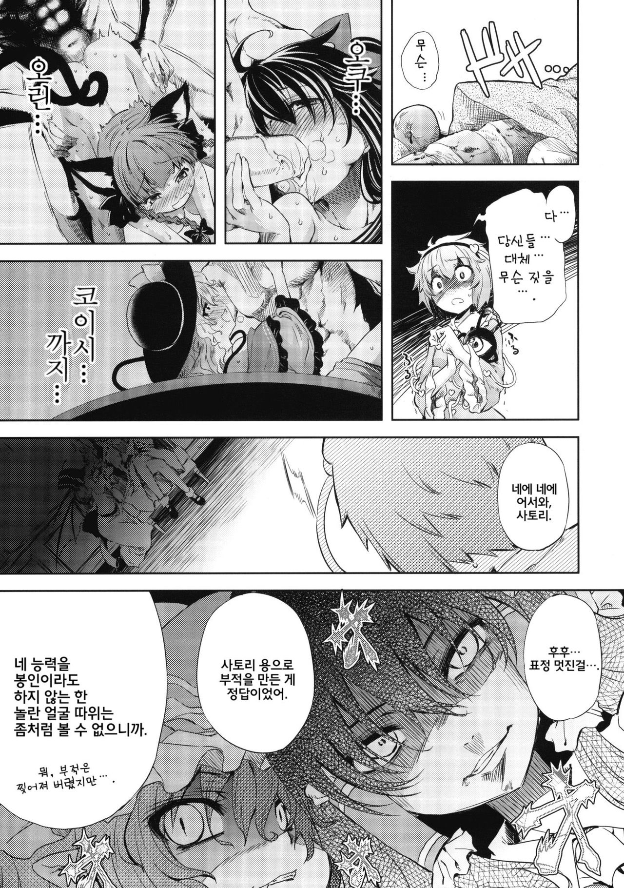 EDEN page 6 full