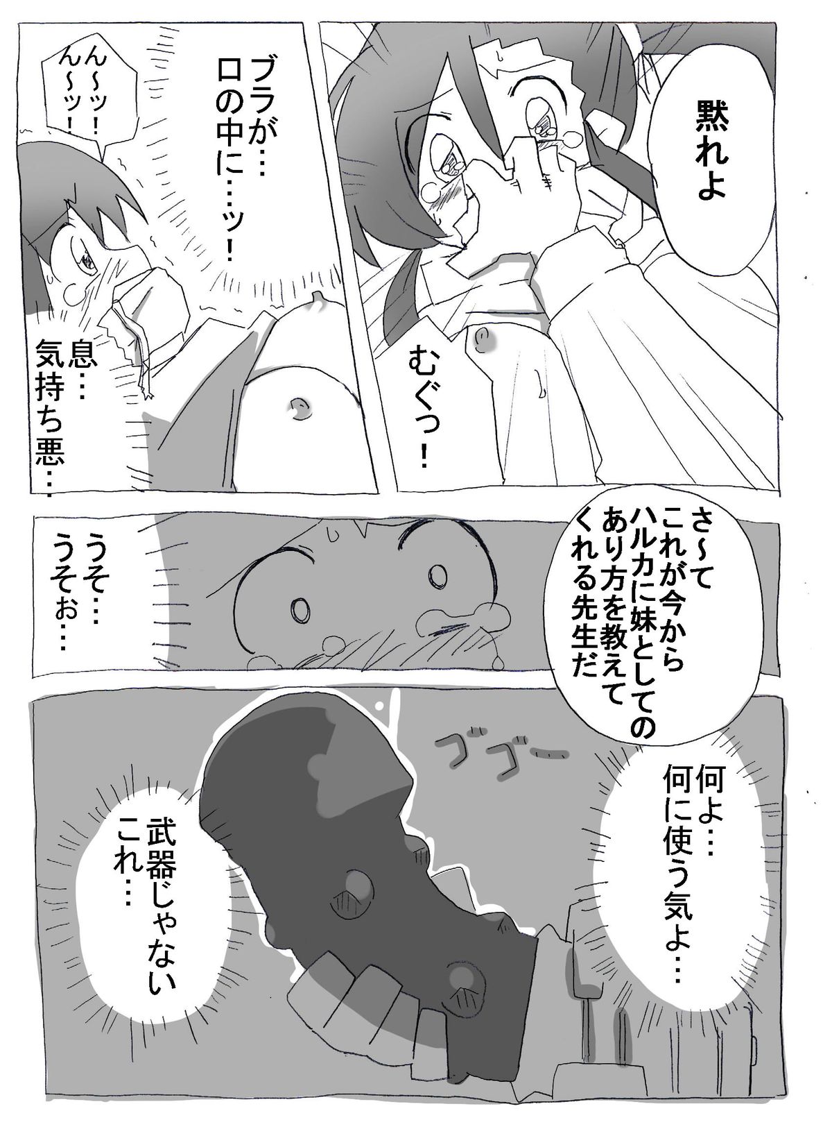 Imouto to Sex Douga Haishin! page 6 full