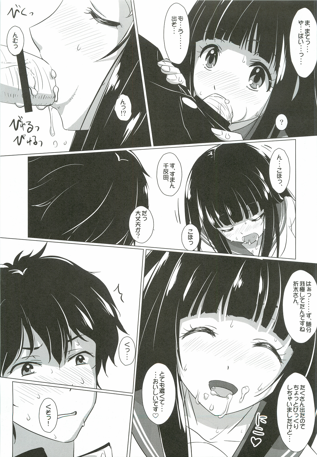 Kininarimasu? page 10 full