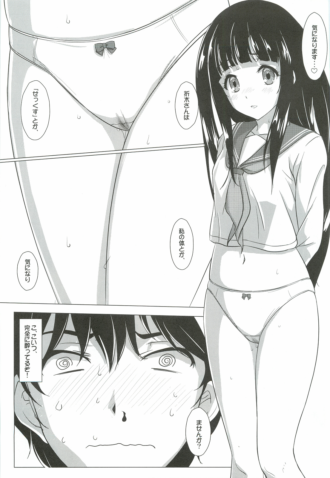 Kininarimasu? page 6 full