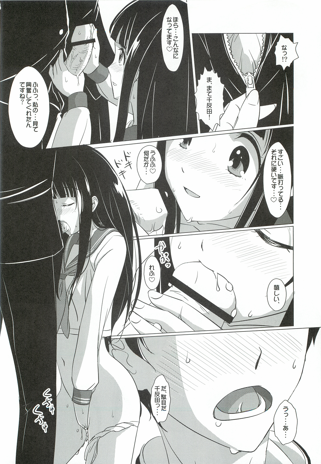 Kininarimasu? page 9 full