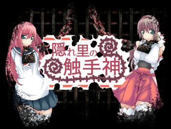 Kakurezato no shokushu-shin cover