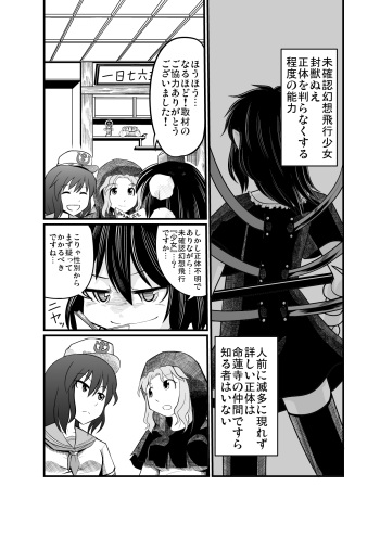 紅楼夢に持っていくショタぬえ漫画 cover