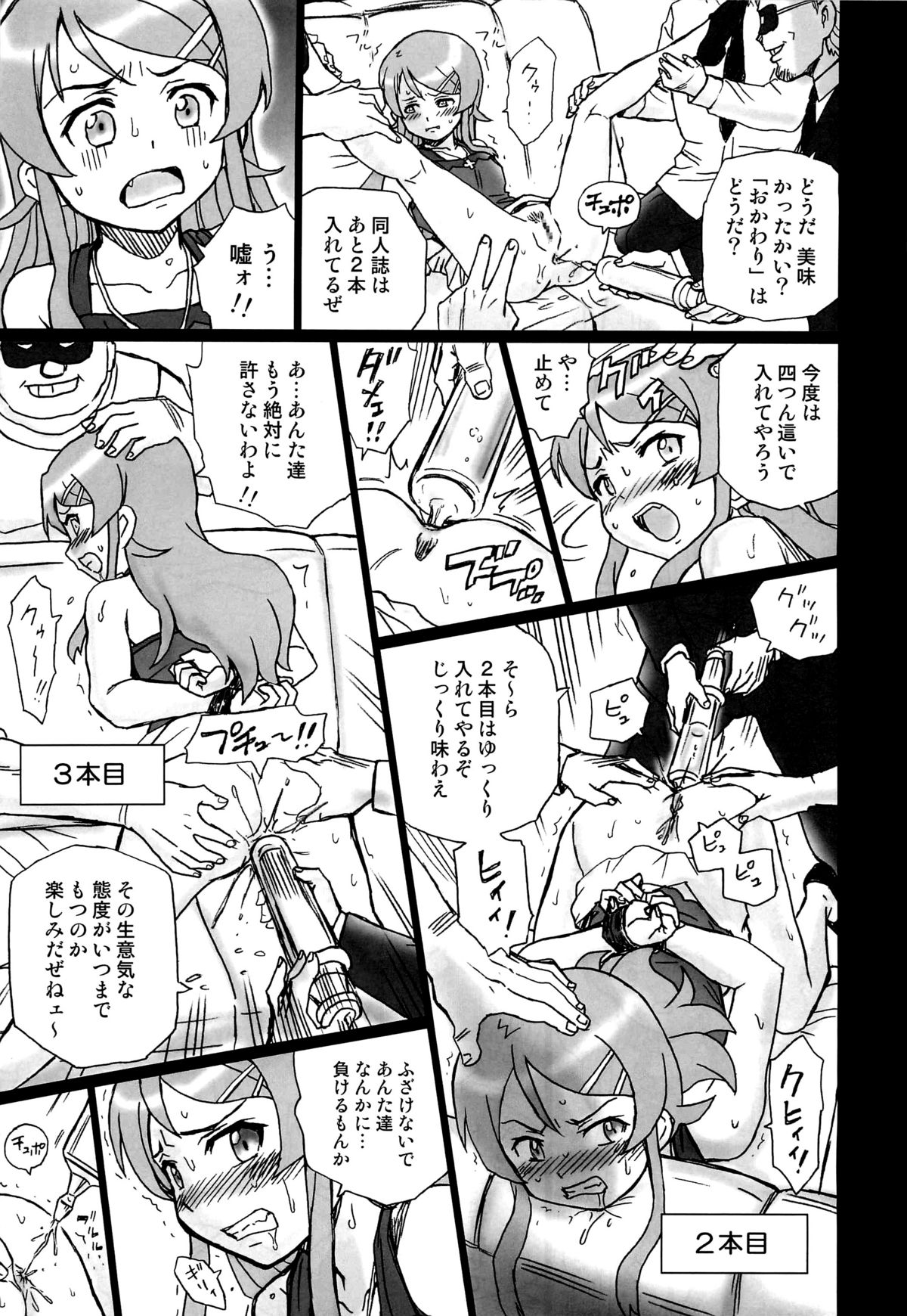 TAIL-MAN KIRINO KOUSAKA BOOK page 10 full