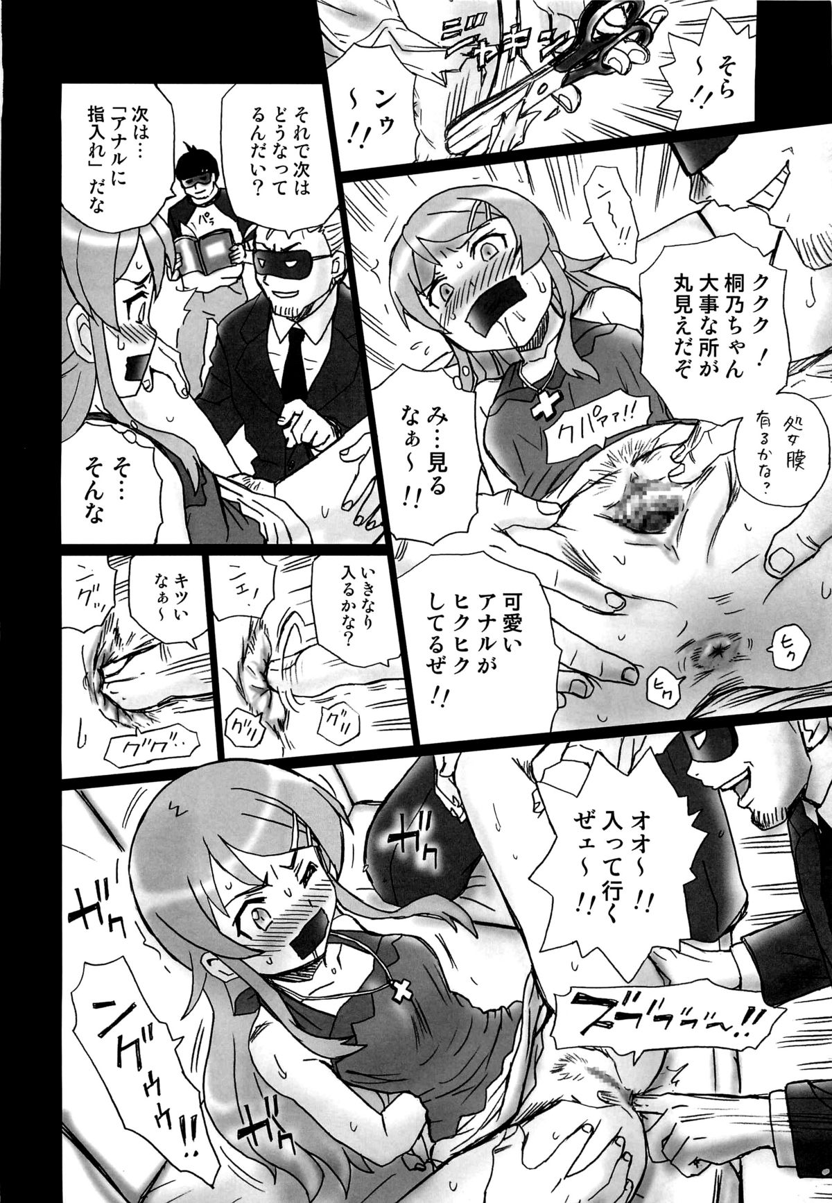 TAIL-MAN KIRINO KOUSAKA BOOK page 7 full
