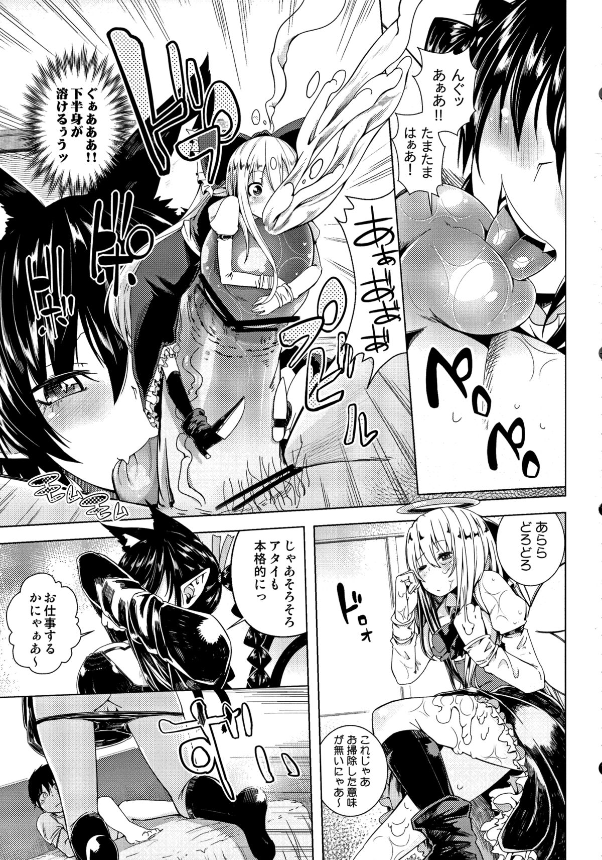 Neko Jarashi - Green Cattail page 10 full