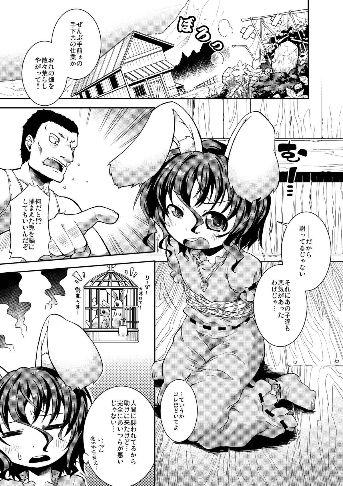 Okuchi Usagi page 2 full