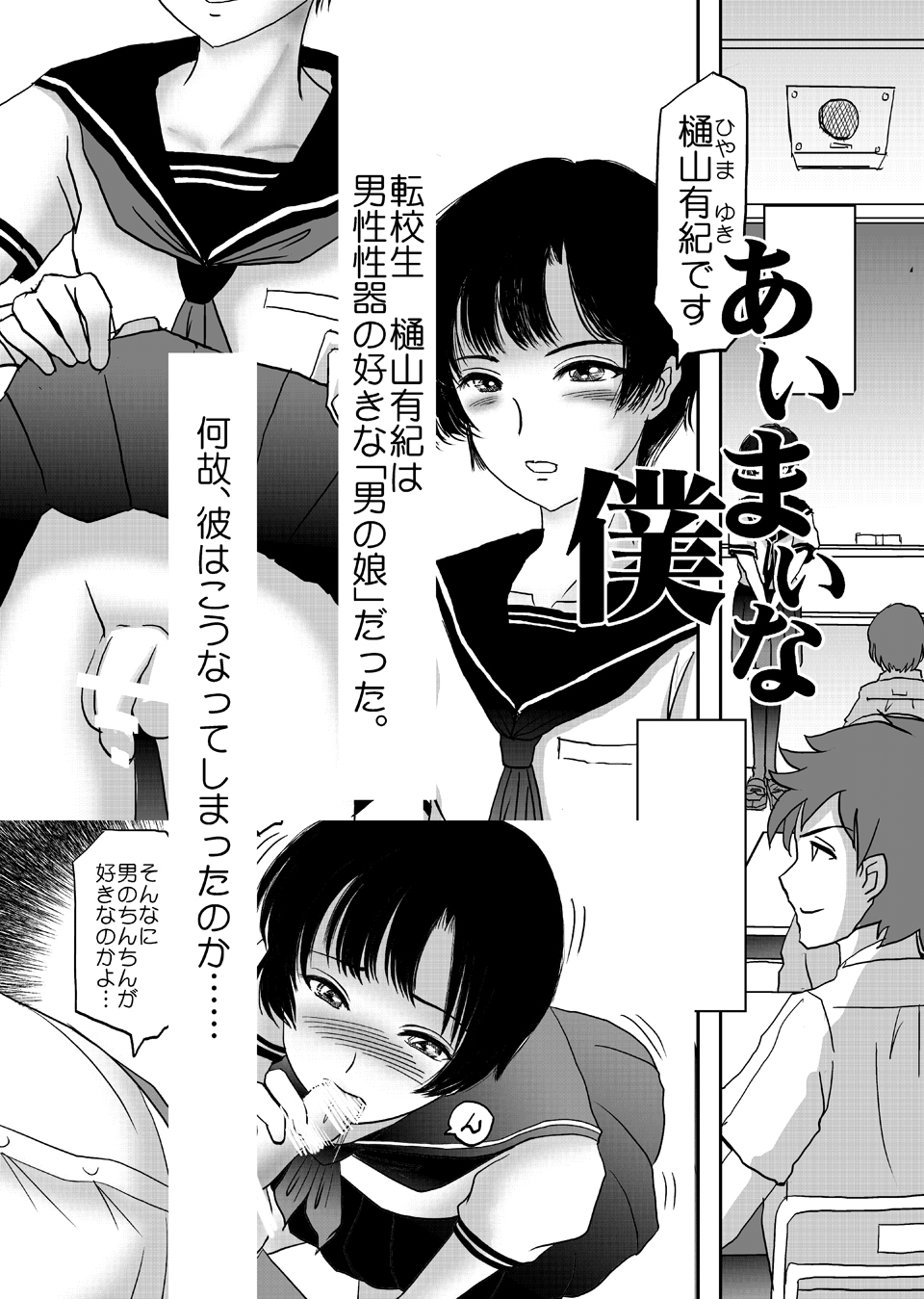 Aimai na Boku Vol. 3 ~Boku ga Otokonoko ni Natta Riyuu~ page 2 full