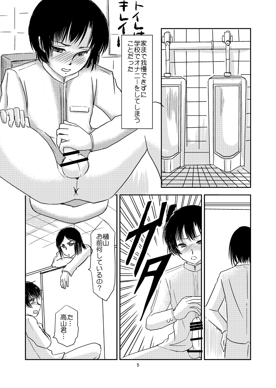 Aimai na Boku Vol. 3 ~Boku ga Otokonoko ni Natta Riyuu~ page 4 full