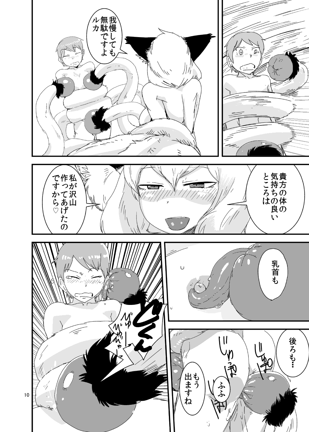 Mon Musu Quest! Beyond The End page 9 full