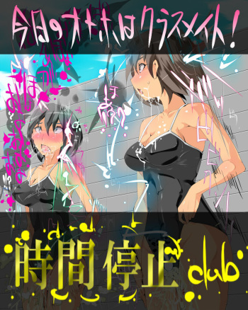 Jikan Teishi club - Kyou no Okazu wa Nama Classmate - Iya, Onaho ka w cover