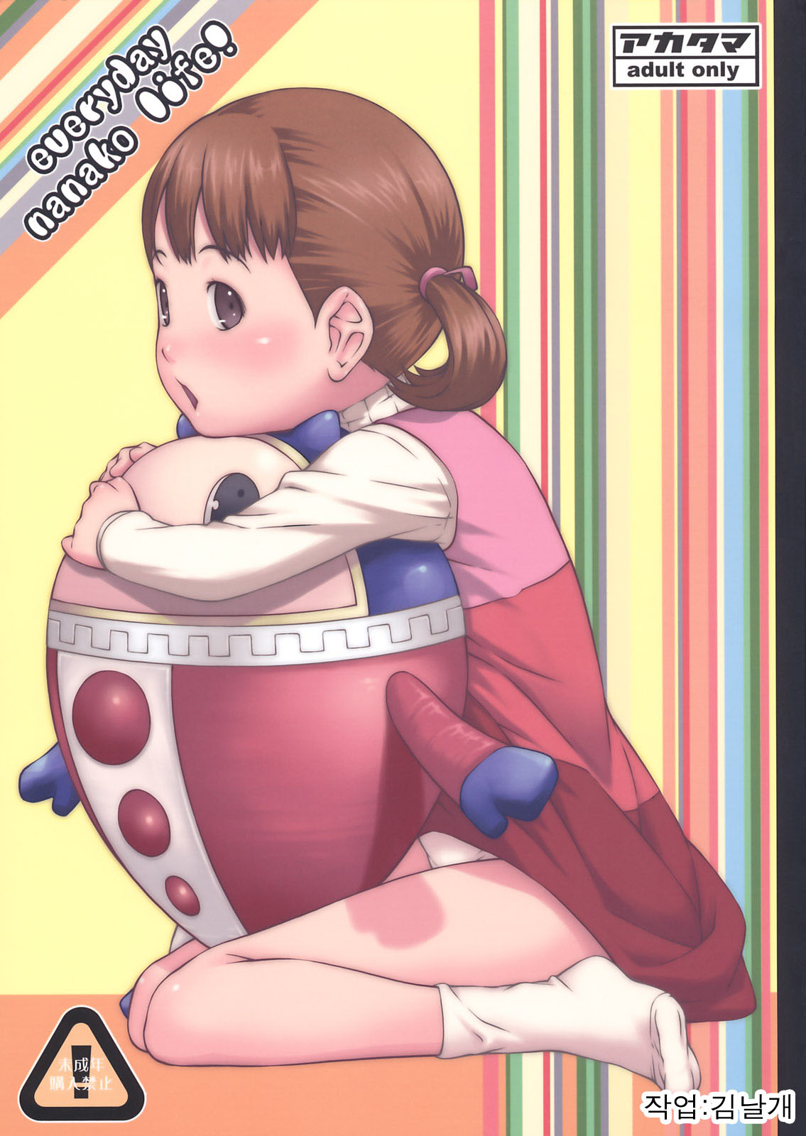 everyday nanako life! page 1 full