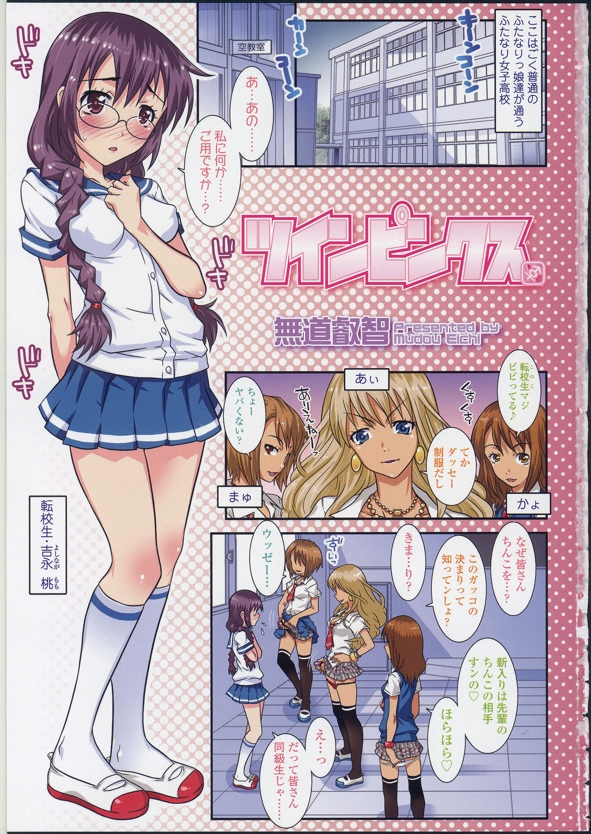 Futanarikko no Sekai 5 page 4 full