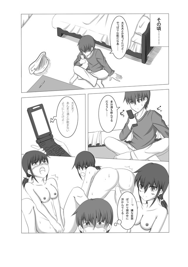 彼女が誰かと交尾する1+2話 page 5 full