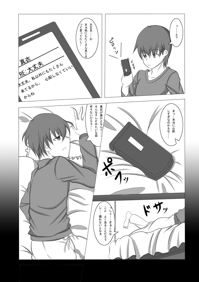 彼女が誰かと交尾する1+2話 page 6 full