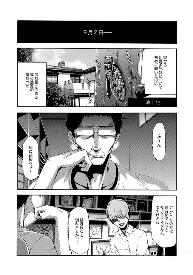 COMIC XO Zetsu! Vol. 32 page 4 full