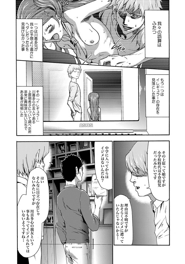 COMIC XO Zetsu! Vol. 32 page 8 full