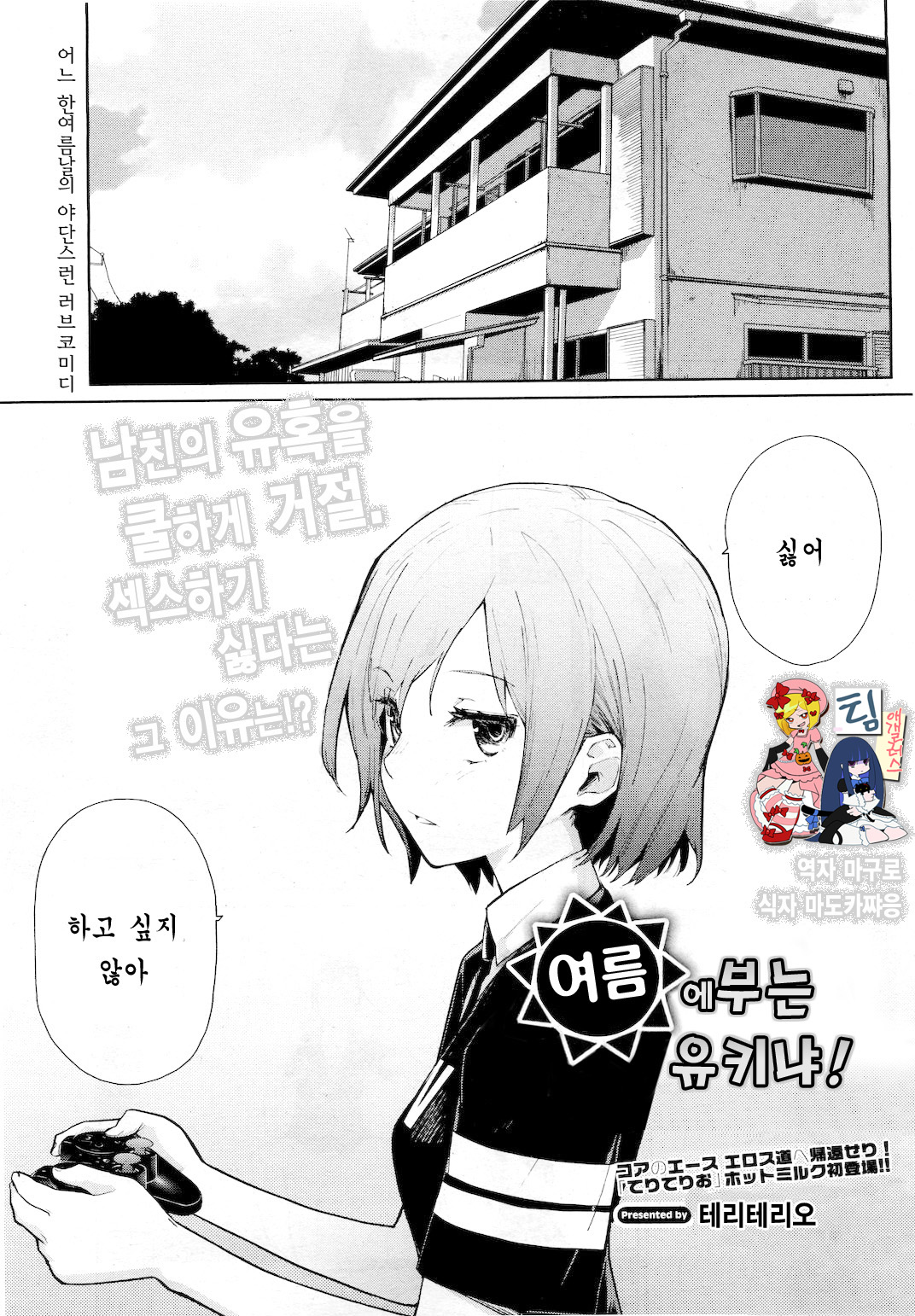 Natsu ni Fuku Yukinya! | 여름에 부는 유키냐! page 1 full