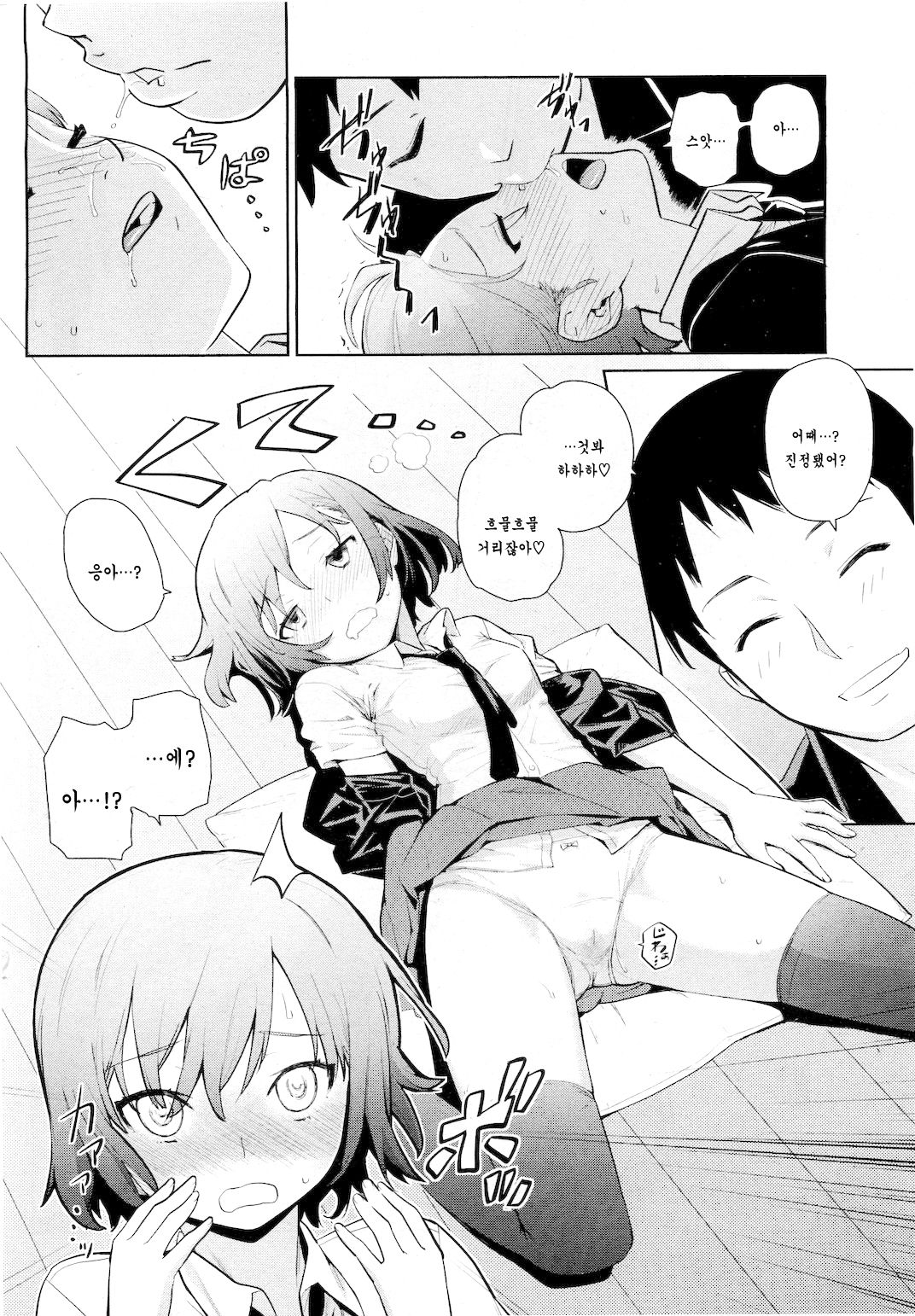 Natsu ni Fuku Yukinya! | 여름에 부는 유키냐! page 10 full