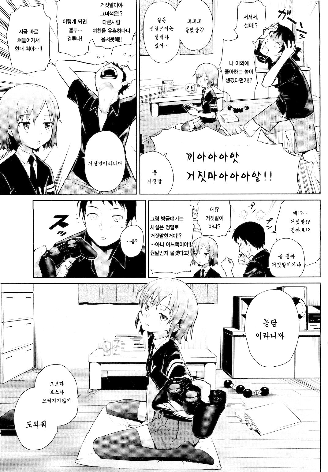 Natsu ni Fuku Yukinya! | 여름에 부는 유키냐! page 3 full