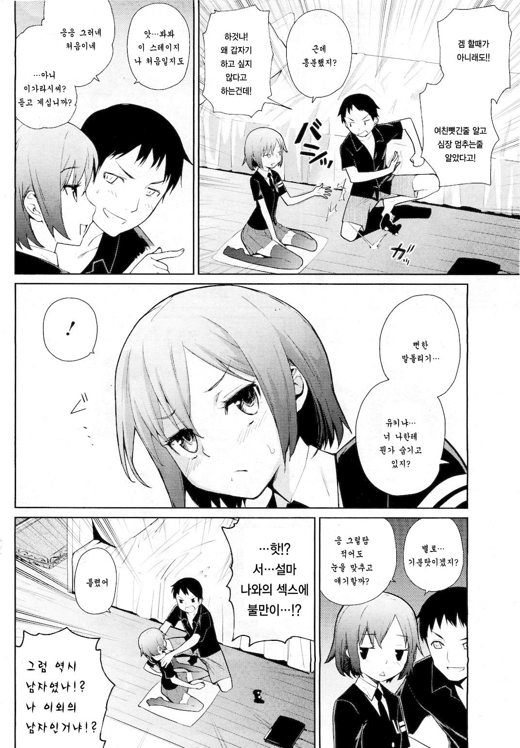 Natsu ni Fuku Yukinya! | 여름에 부는 유키냐! page 4 full