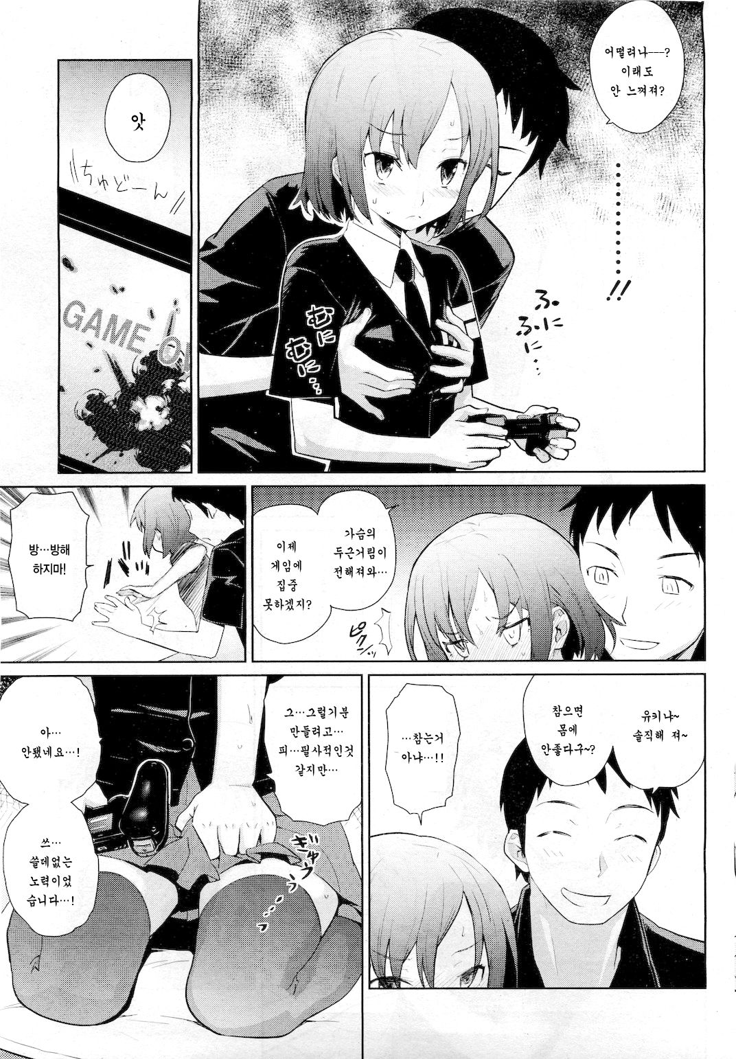 Natsu ni Fuku Yukinya! | 여름에 부는 유키냐! page 7 full