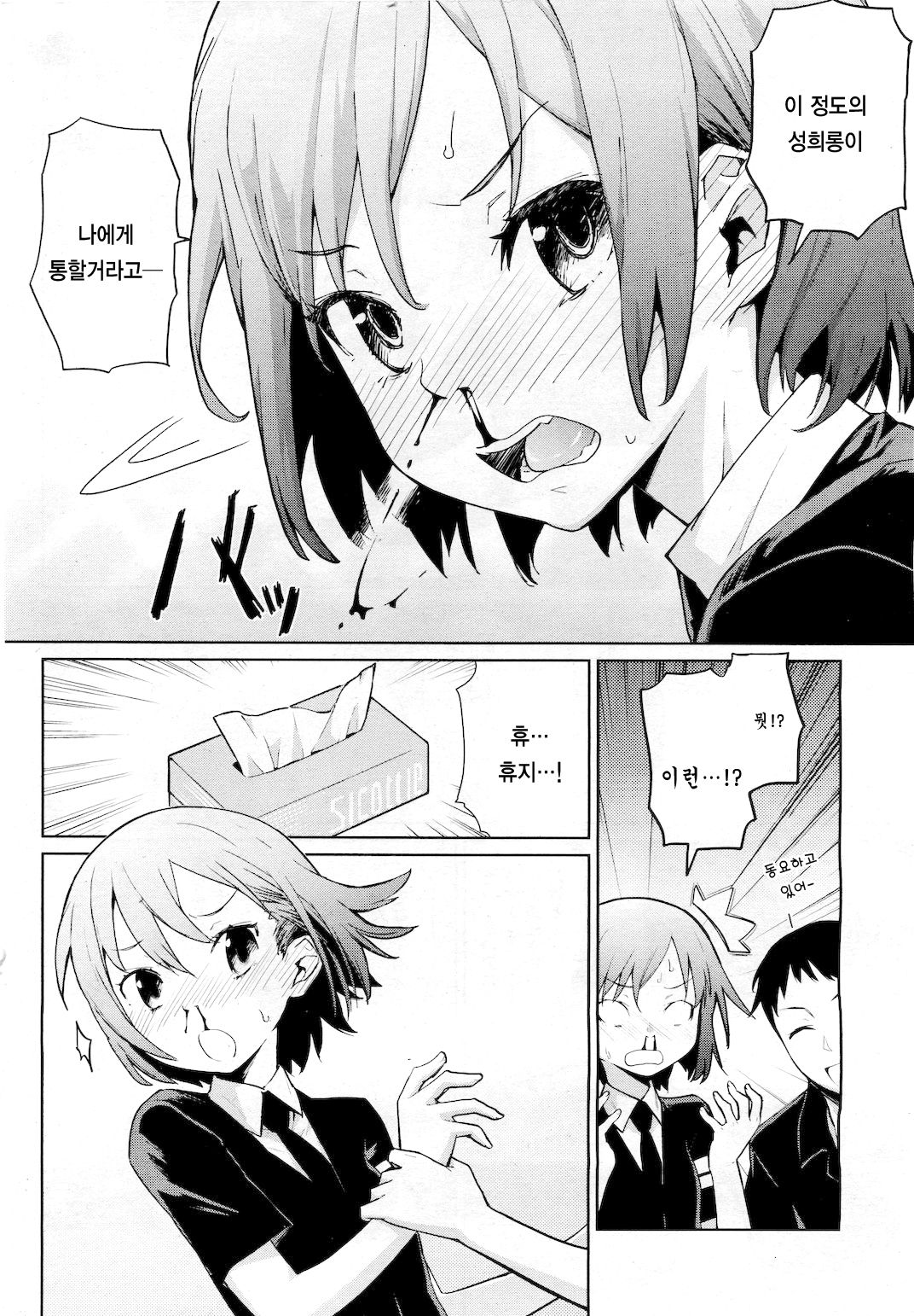 Natsu ni Fuku Yukinya! | 여름에 부는 유키냐! page 8 full