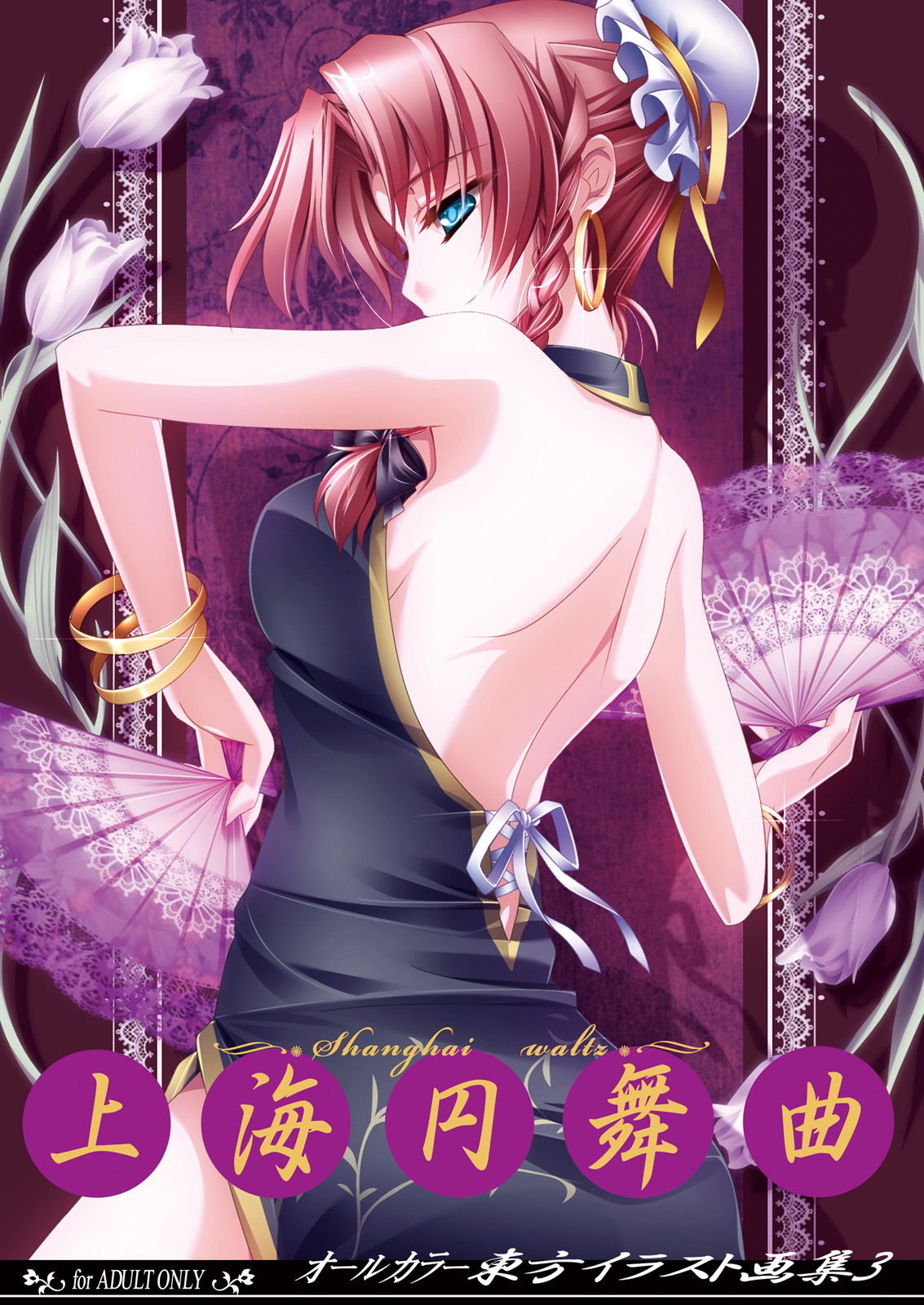 Shanghai Waltz page 1 full