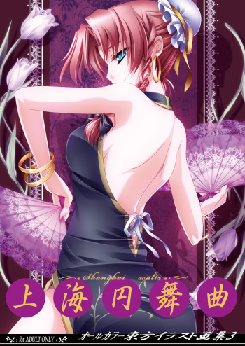 Shanghai Waltz cover