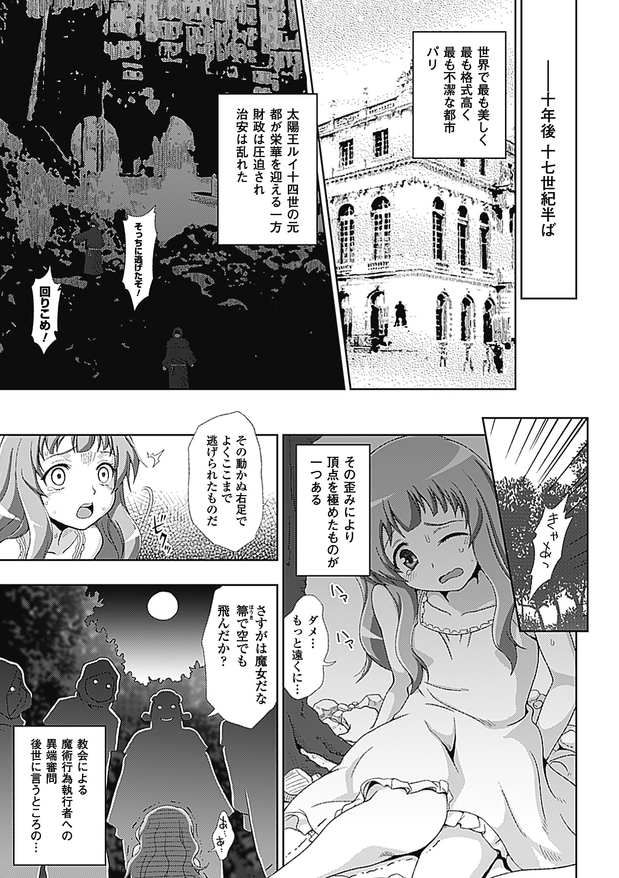 Walpurgis no Inmu Aido Iris page 6 full