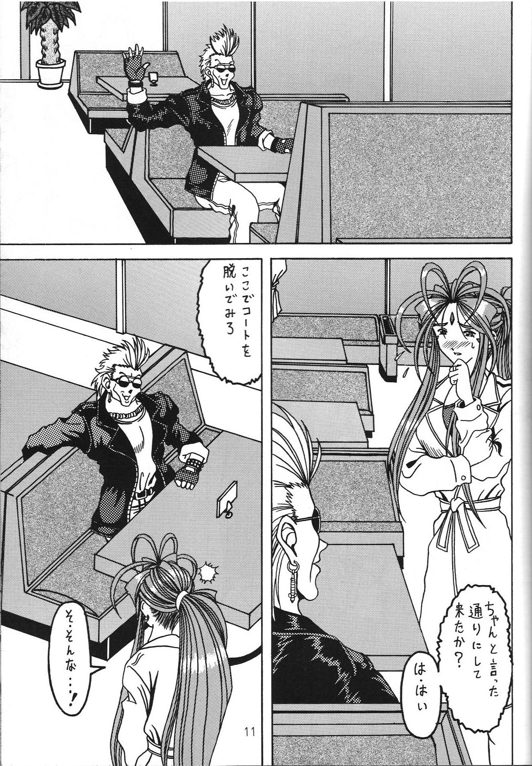 Yogoreta Kao no Megami 3 ~Wana Naki~ page 10 full