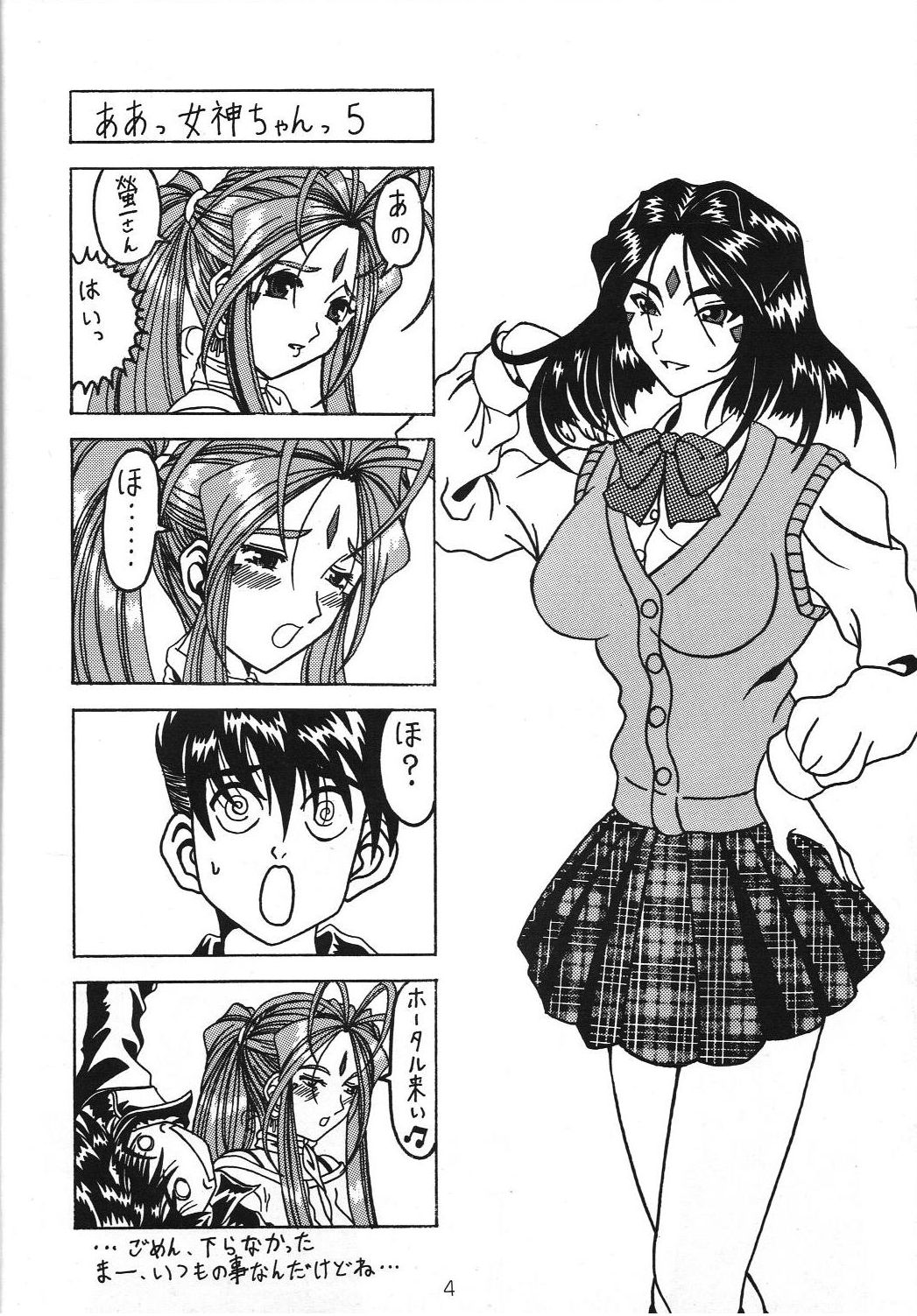 Yogoreta Kao no Megami 3 ~Wana Naki~ page 3 full