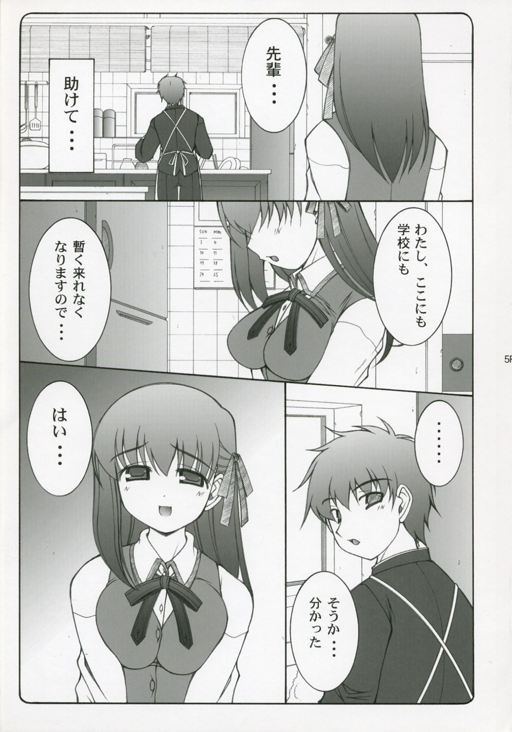 Kotori Soushuuhen page 4 full