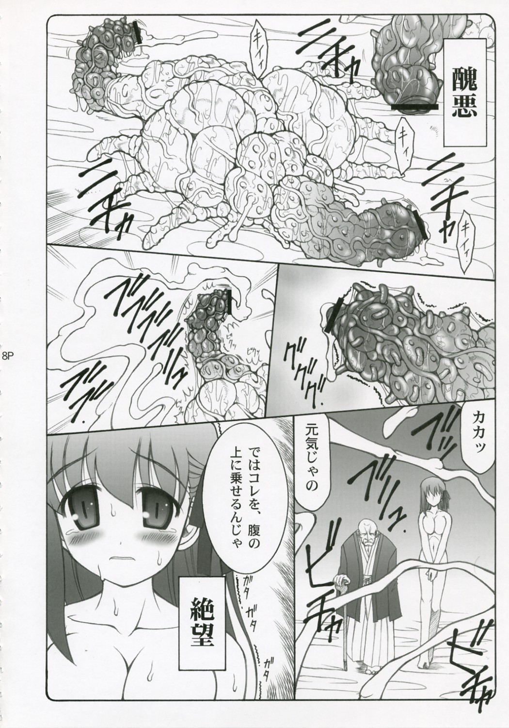 Kotori Soushuuhen page 7 full