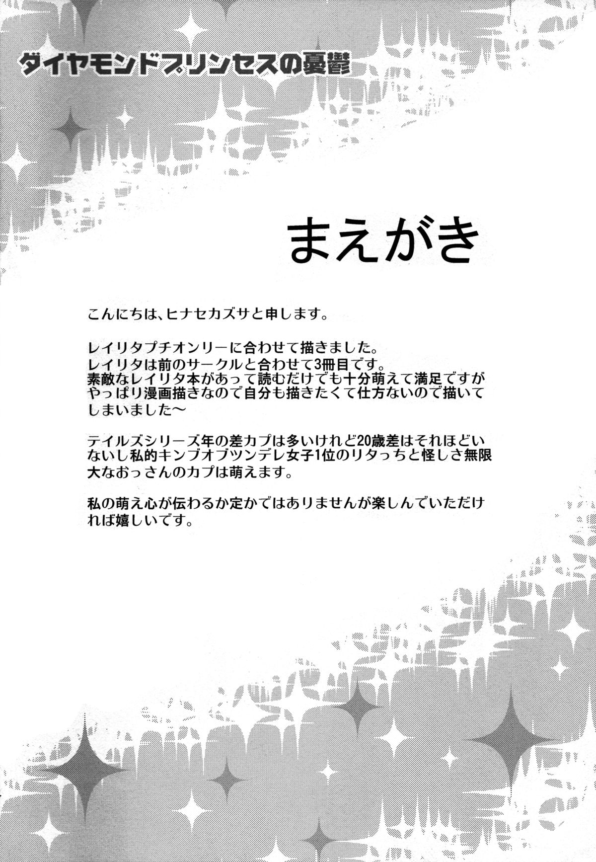 Diamond Princess no Yuuutsu page 3 full