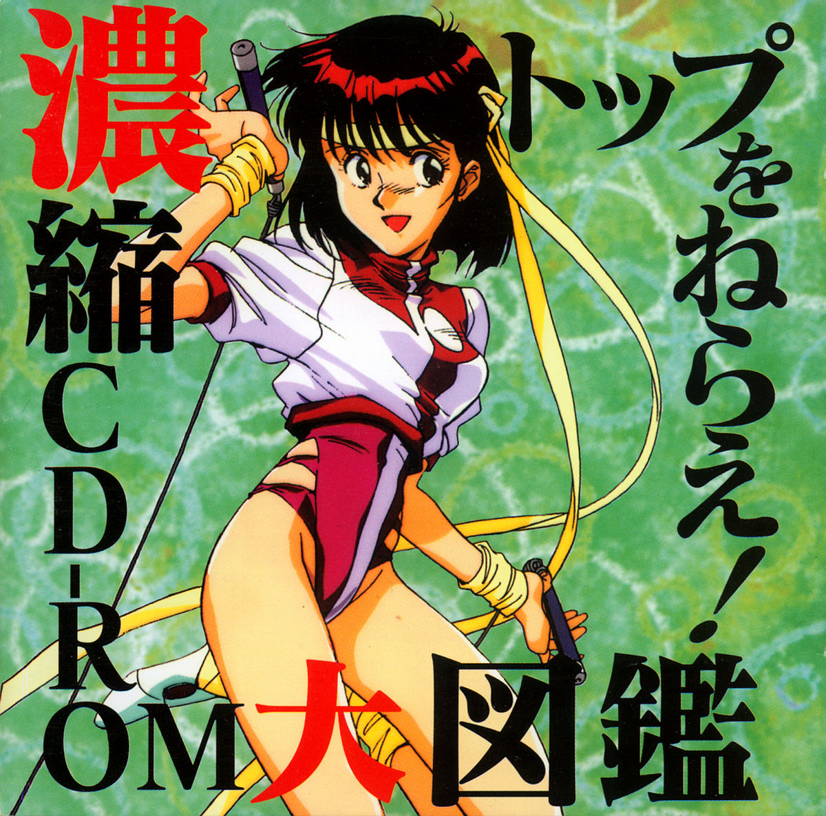 GUNBUSTER! Concentrated CD-ROM Picture Book page 1 full