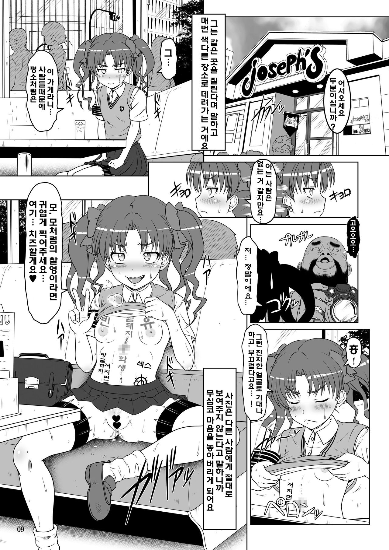 DARKER THAN KUROKO page 8 full