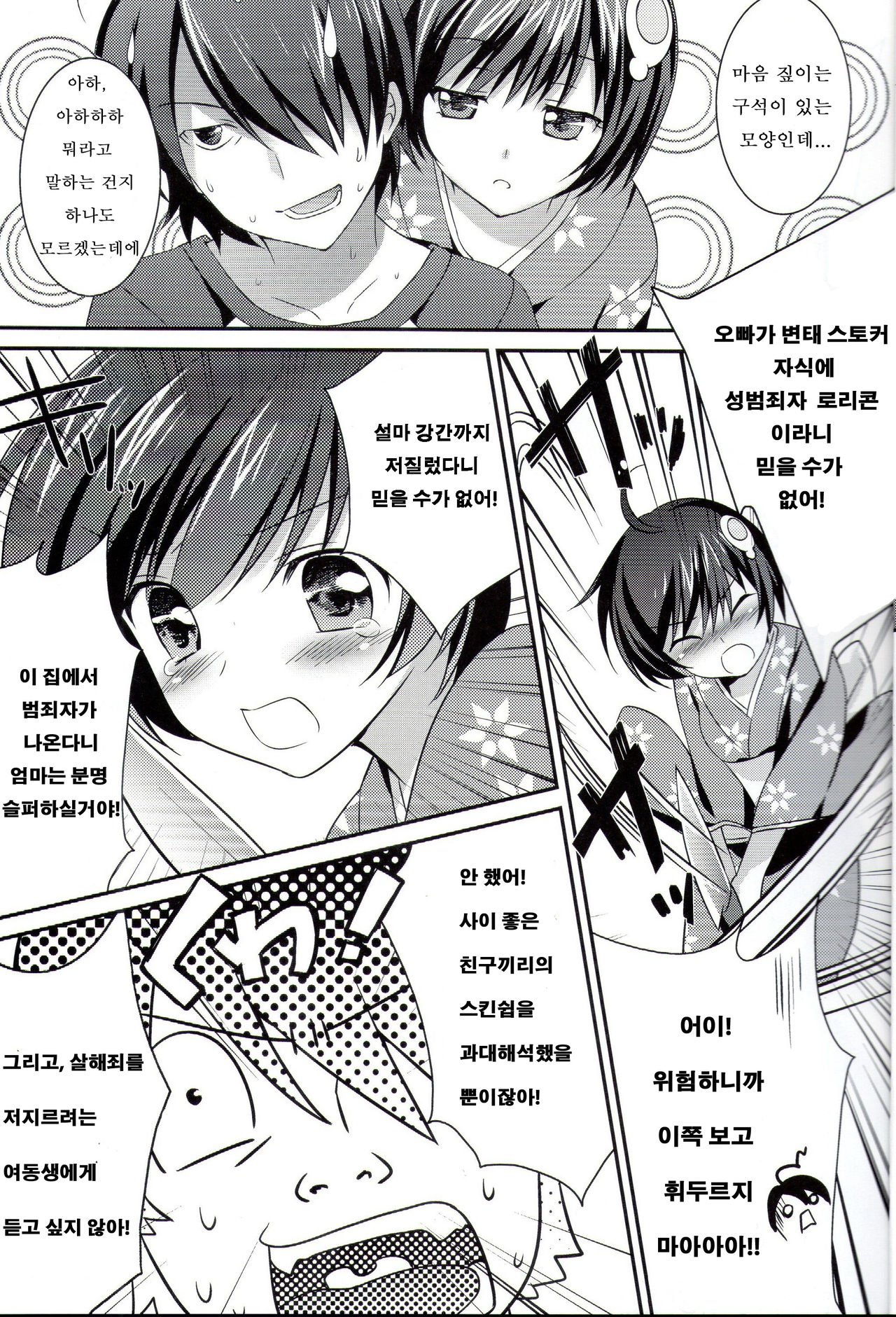 Boku to Karen to Tsukihi ga Shuraba sugiru page 4 full
