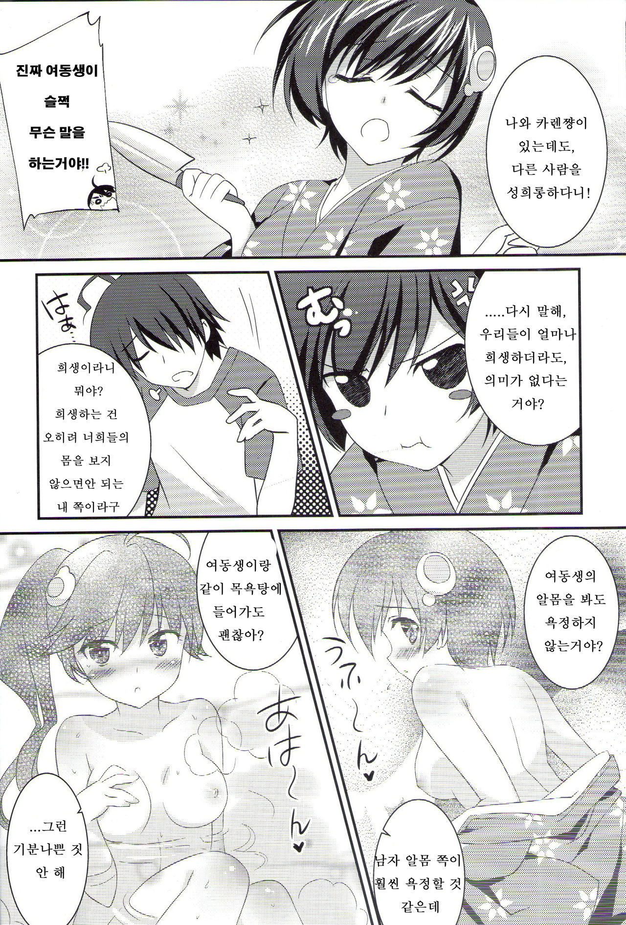 Boku to Karen to Tsukihi ga Shuraba sugiru page 5 full